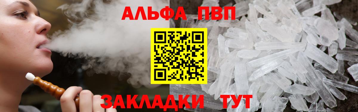 Альфа ПВП  Alpha PVP мука  Вход с VPN  Рыбинск 