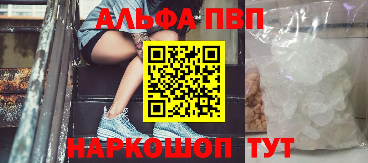 A-PVP кристаллы Рыбинск