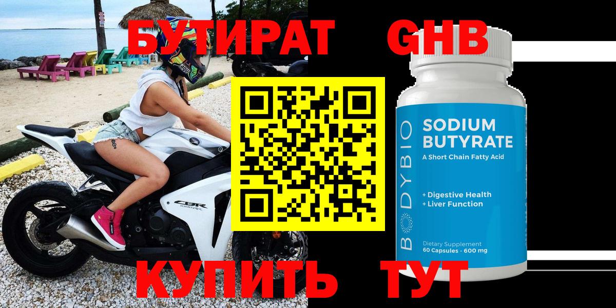 Бутират оксана Рыбинск