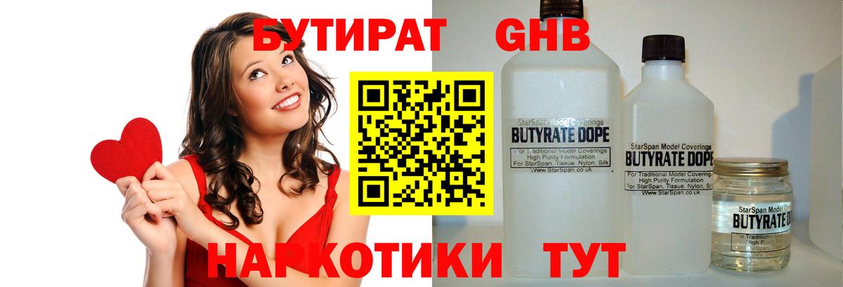 Бутират GHB Рыбинск