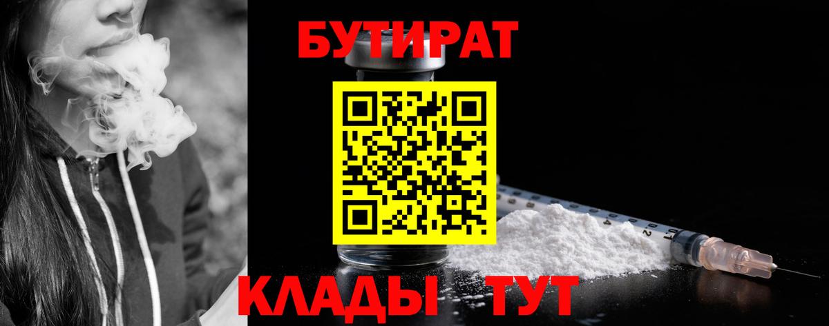 Рыбинск  Бутират  Вход с VPN  Бутират BDO 