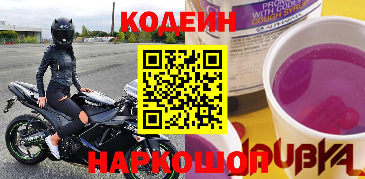 Кодеиновый сироп Lean Purple Drank  Рыбинск 