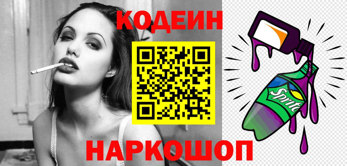 Кодеиновый сироп Lean Purple Drank Рыбинск