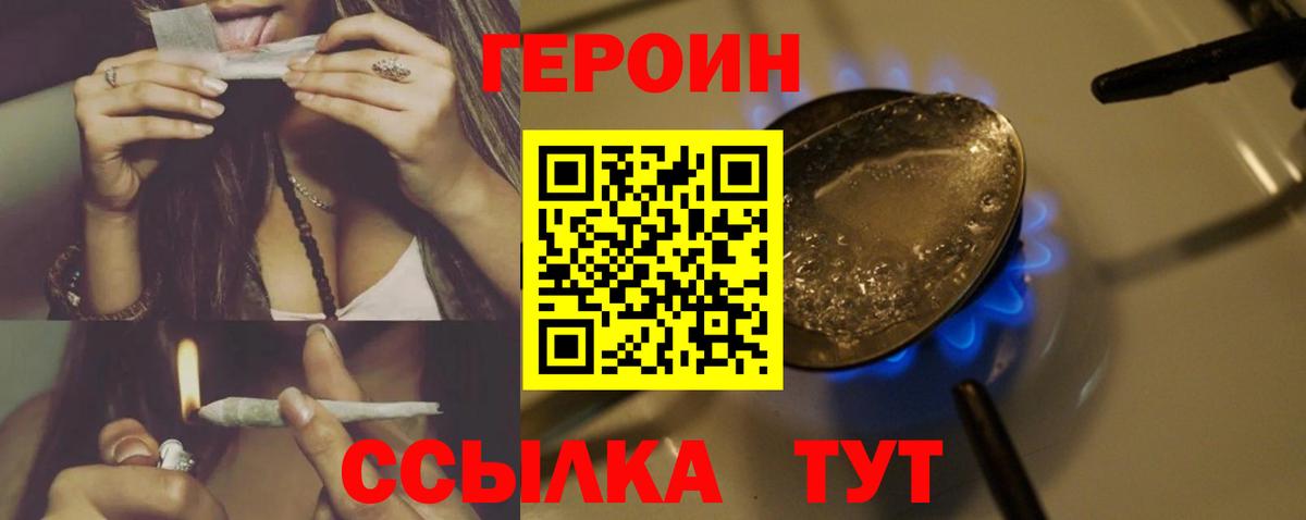ГЕРОИН белый Рыбинск