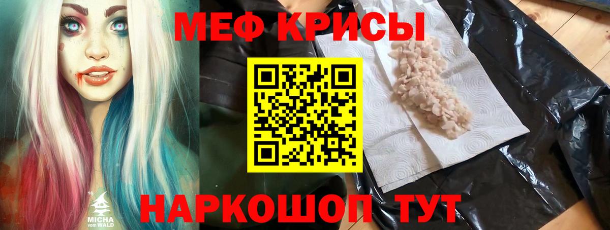 МЯУ-МЯУ мука  Мефедрон  Меф  Рыбинск 