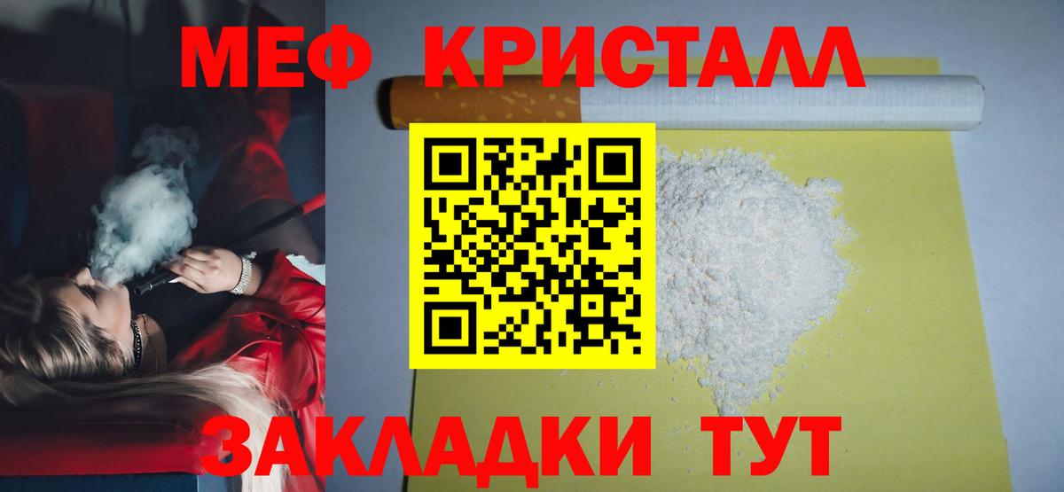 Меф кристаллы Рыбинск