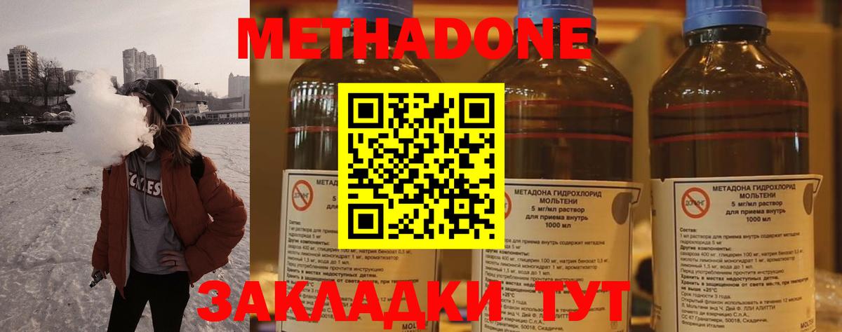 МЕТАДОН кристалл  МЕТАДОН methadone  Рыбинск  Вход с VPN 